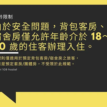 109台北旅館-台北109青旅 109 Taipei Hotel - Taipei 109 Hostel